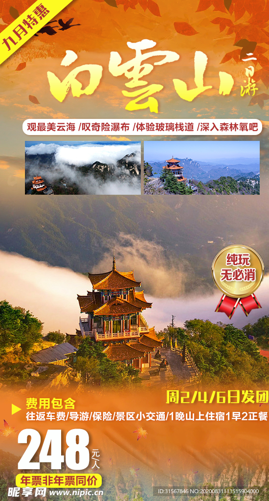 白云山旅游图