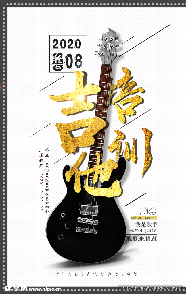 简约高档吉他培训海报