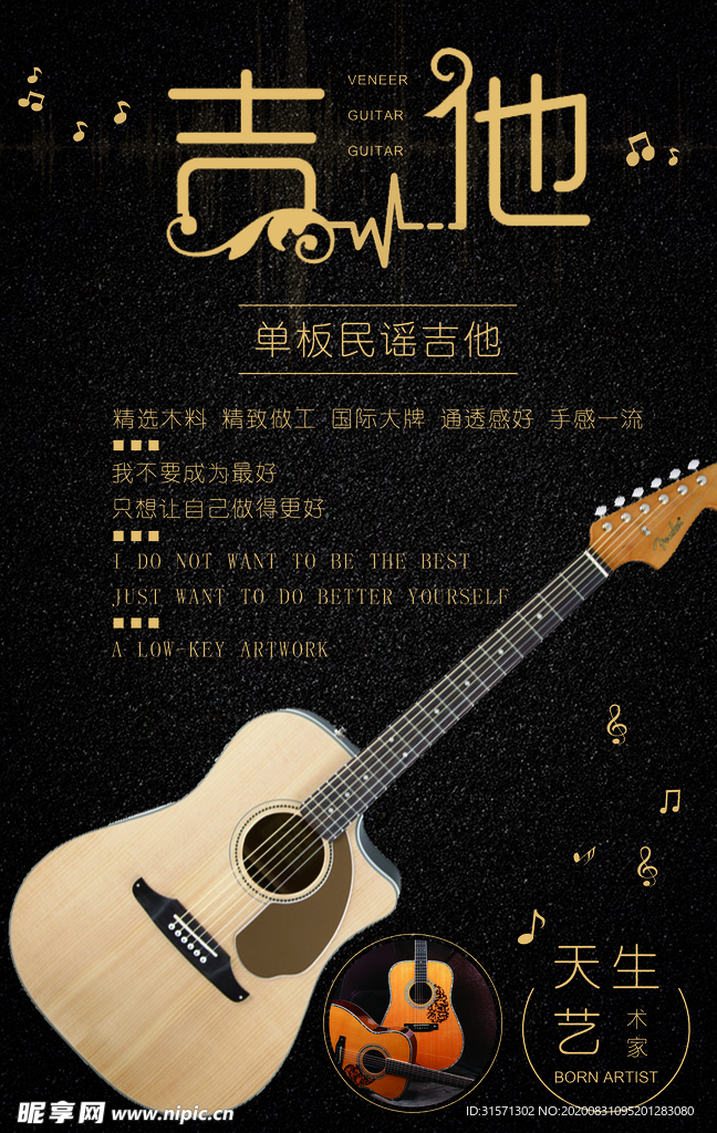 吉他培训创意海报