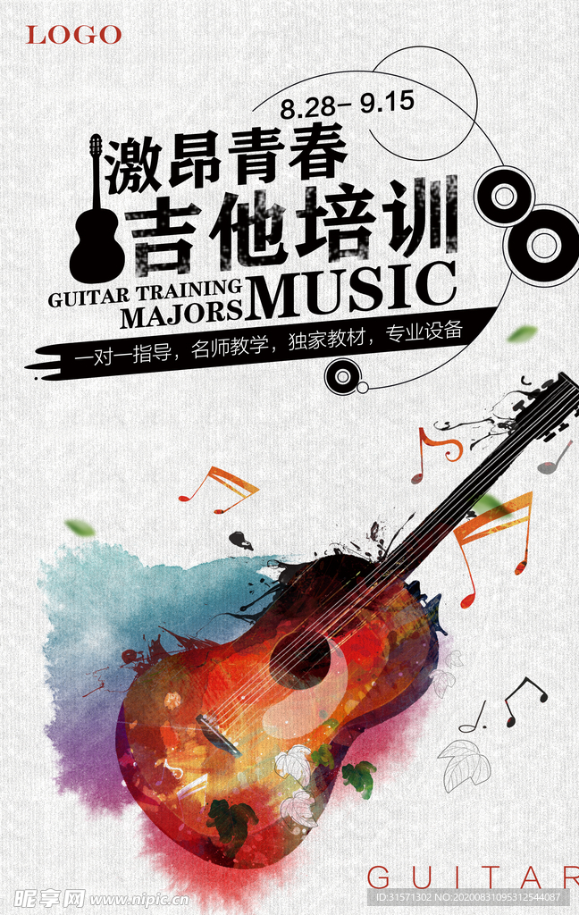 简约吉他培训海报