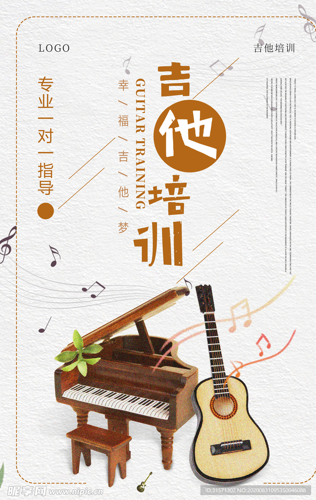 吉他培训海报