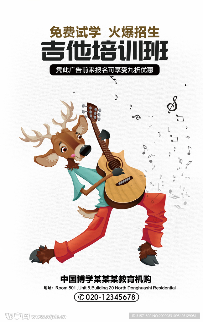 吉他培训班海报