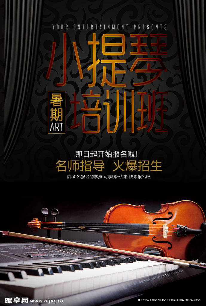 小提琴培训音乐海报