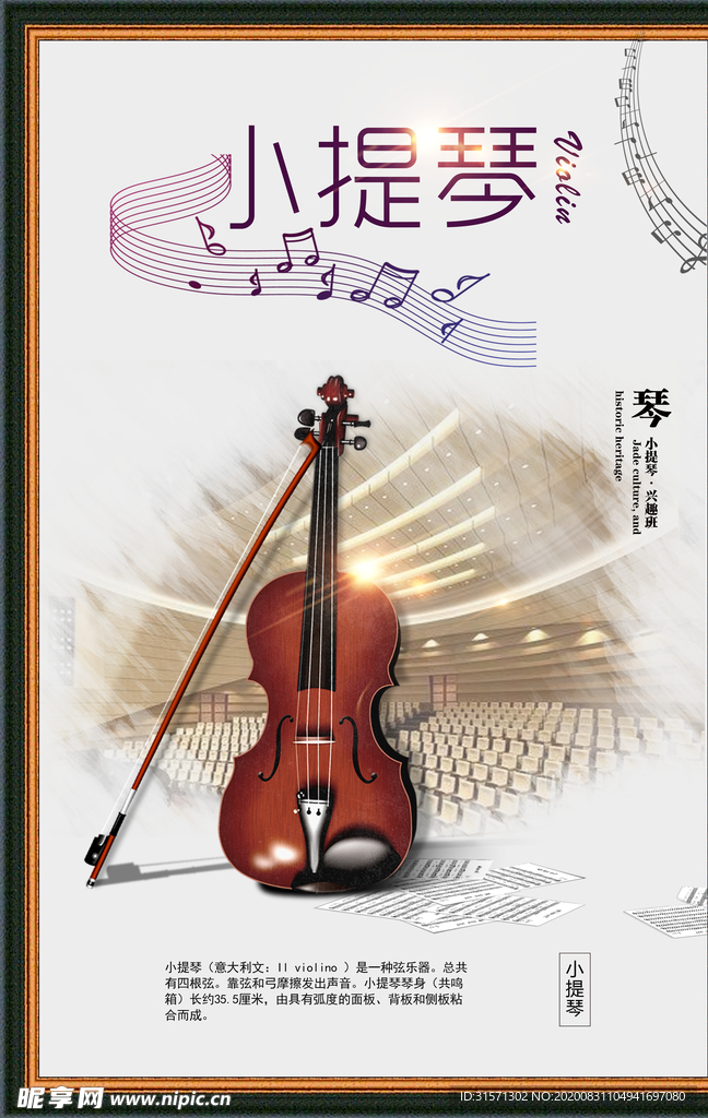创意小提琴海报