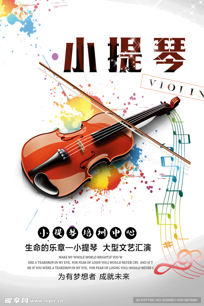 小提琴艺术海报