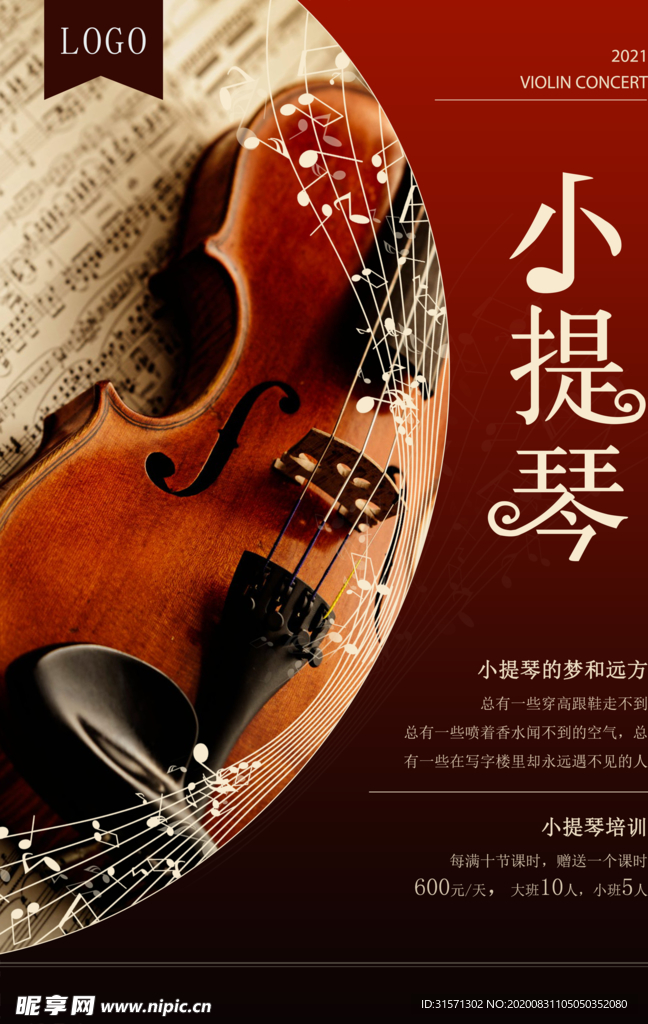 优雅复古风小提琴海报
