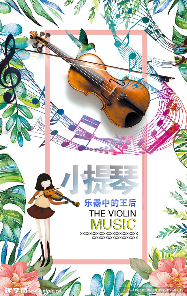 清新小提琴乐器海报