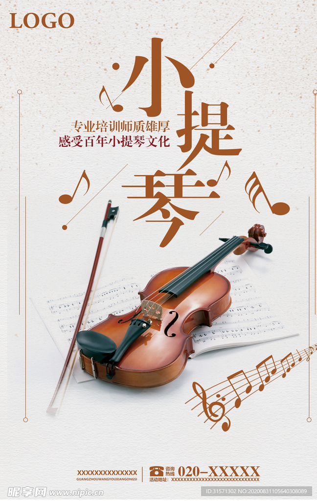 小提琴艺术海报