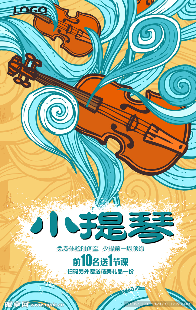 清新手绘小提琴培训海报