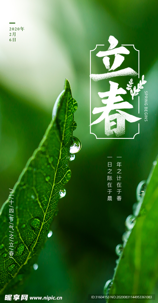 立春