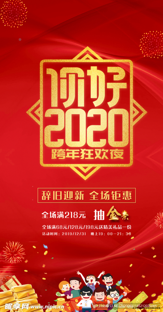 你好2020