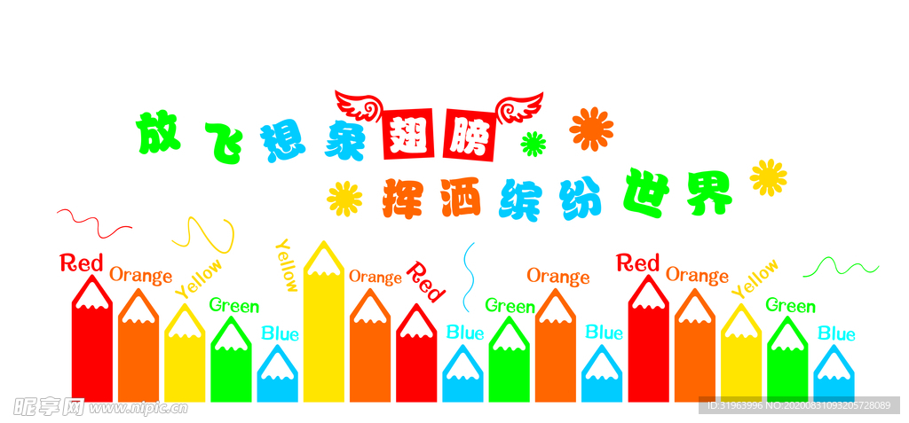 放飞理想形象墙