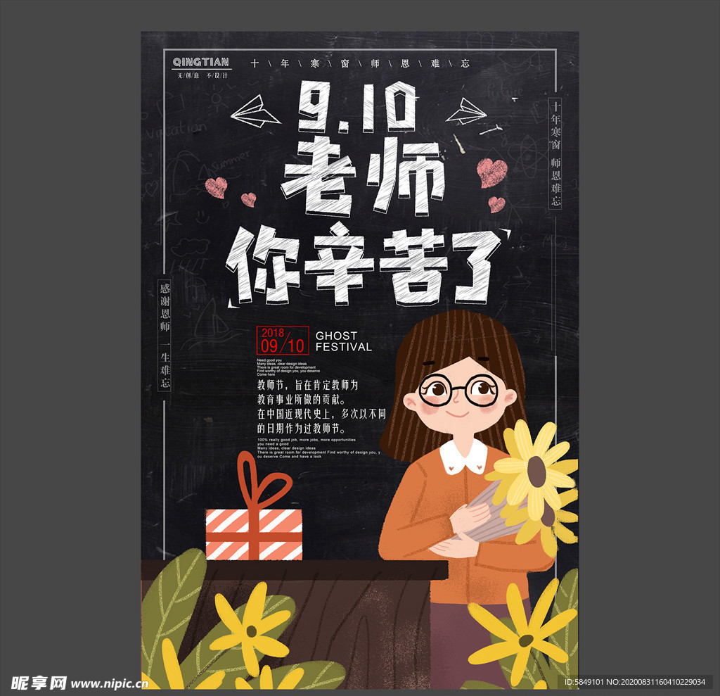 教师节海报