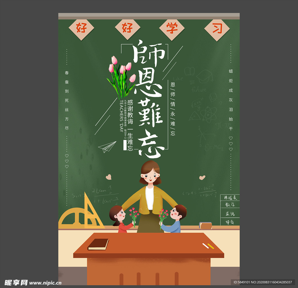 教师节海报