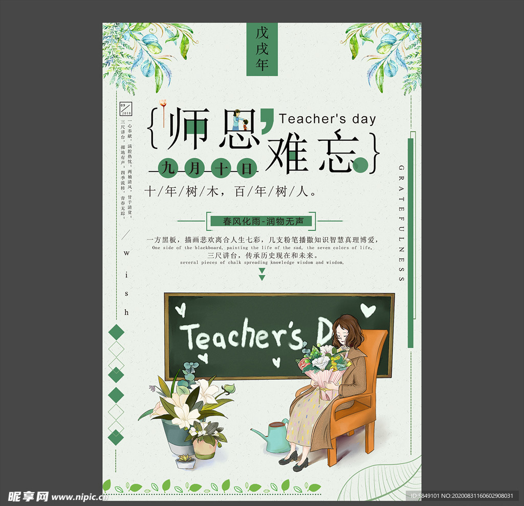 教师节海报