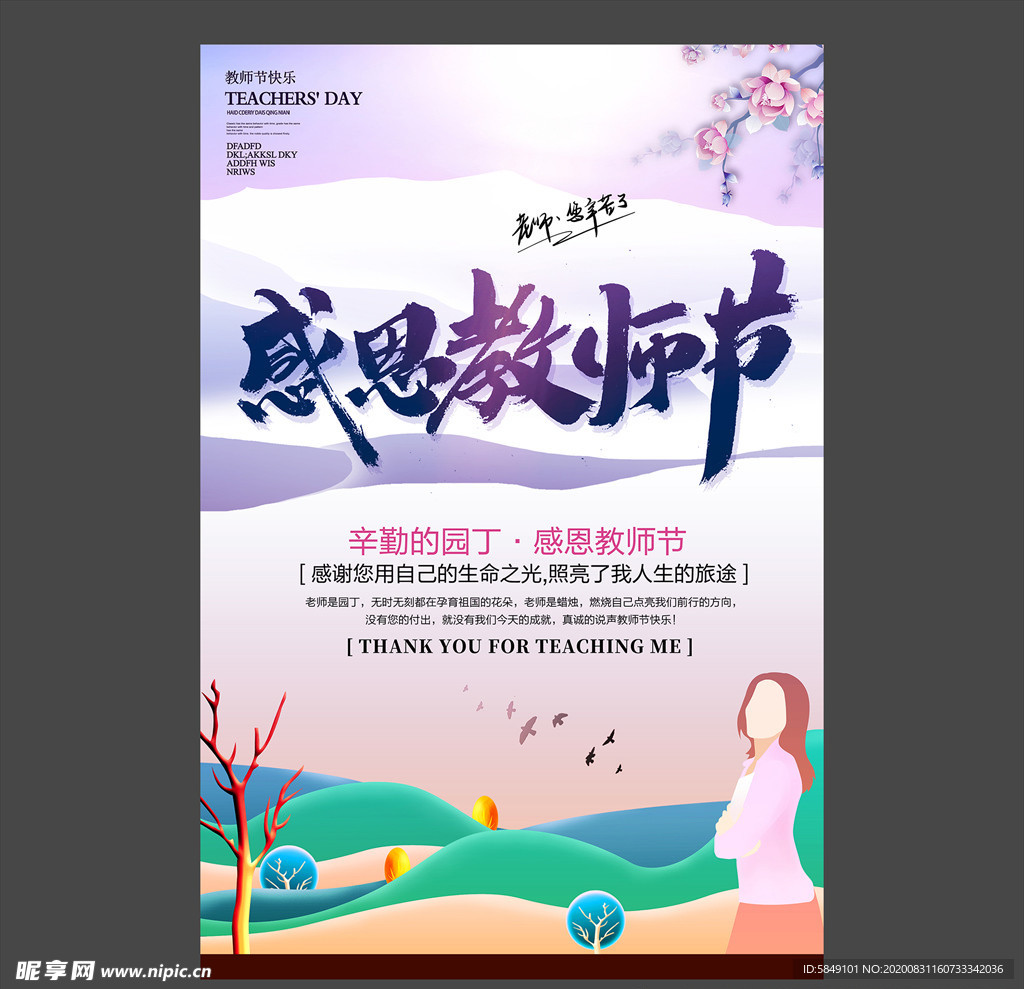 教师节海报