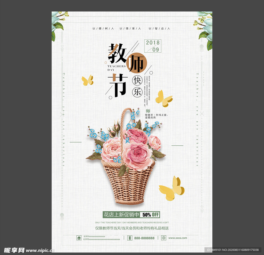 教师节海报