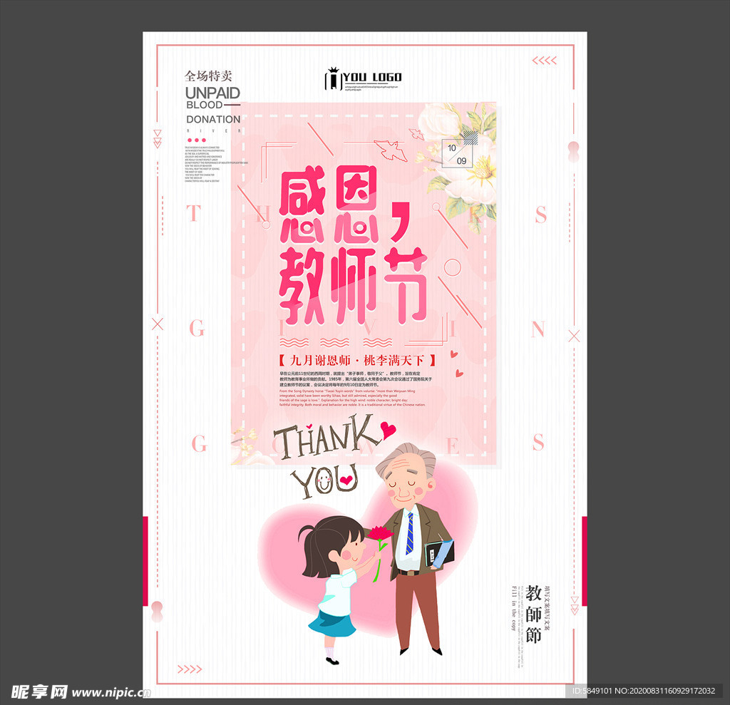教师节海报