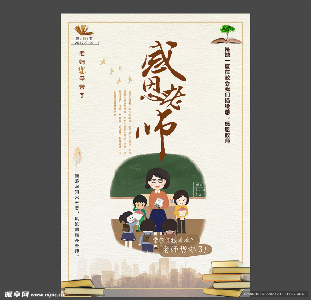 教师节海报
