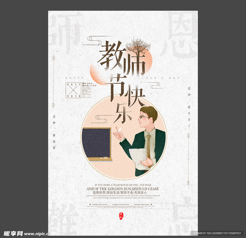 教师节海报