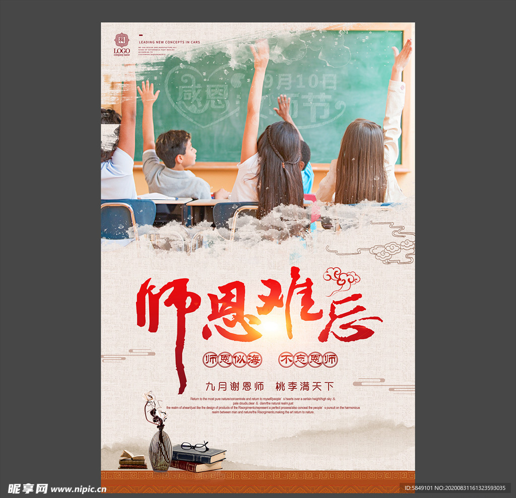 教师节海报