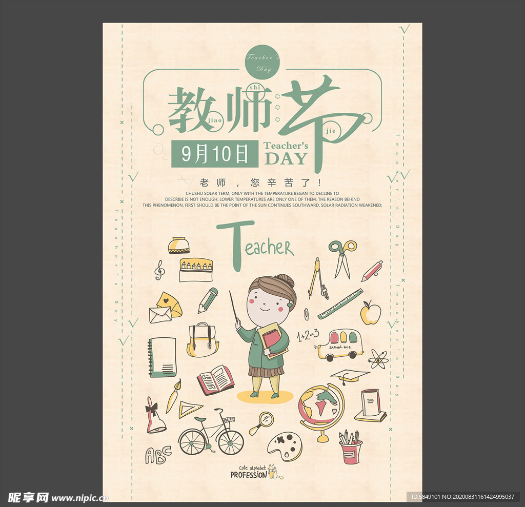 教师节海报