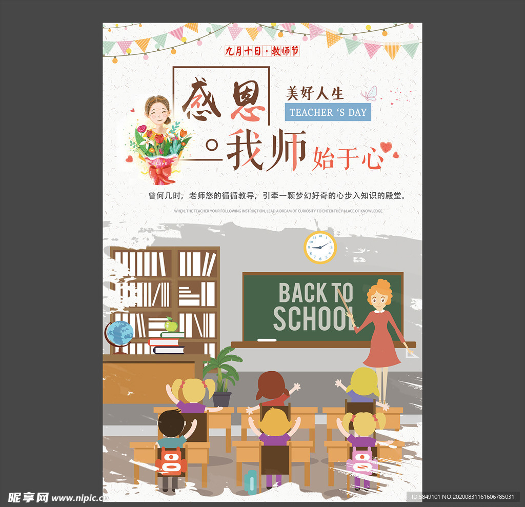 教师节海报