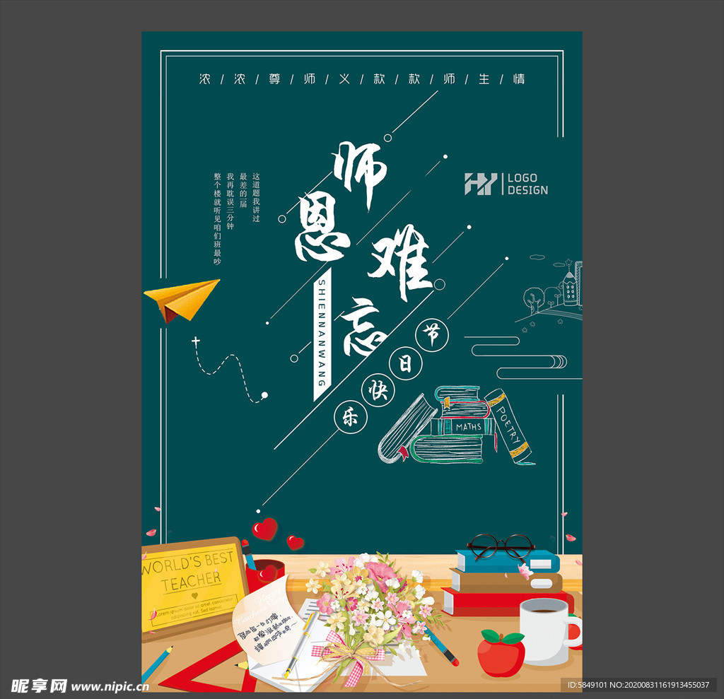 教师节海报