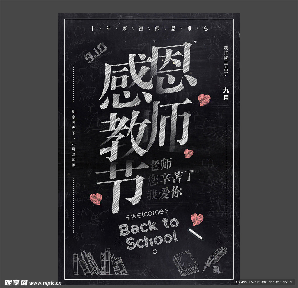 教师节海报