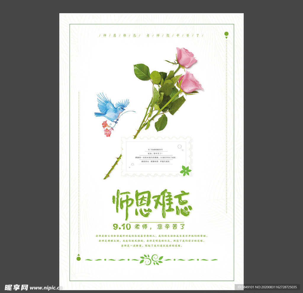 教师节海报