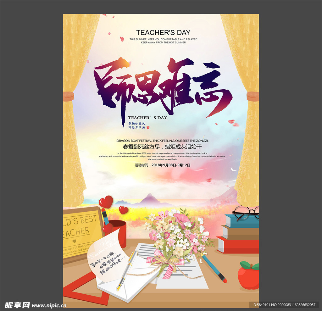 教师节海报