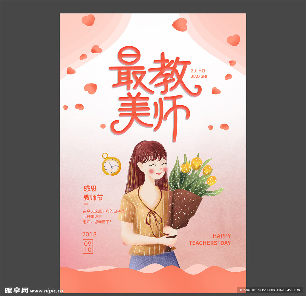 教师节海报