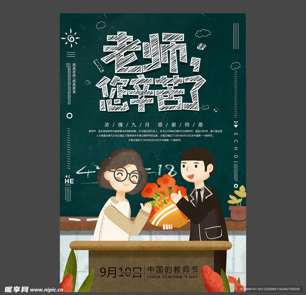教师节海报