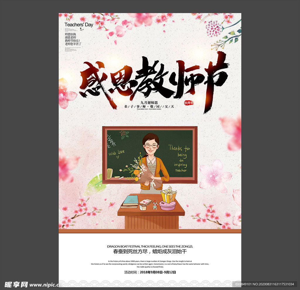教师节海报