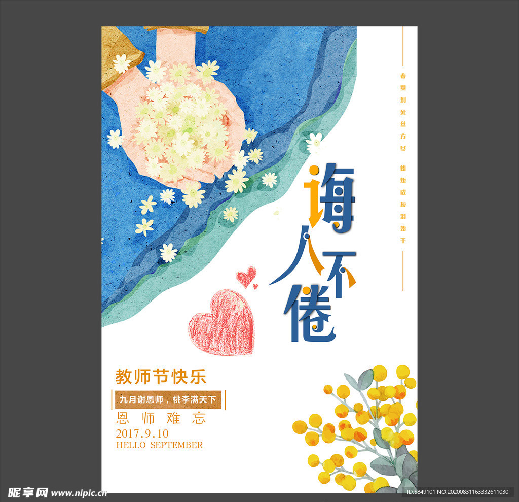 教师节海报