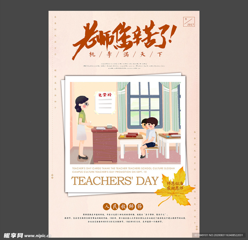 教师节海报