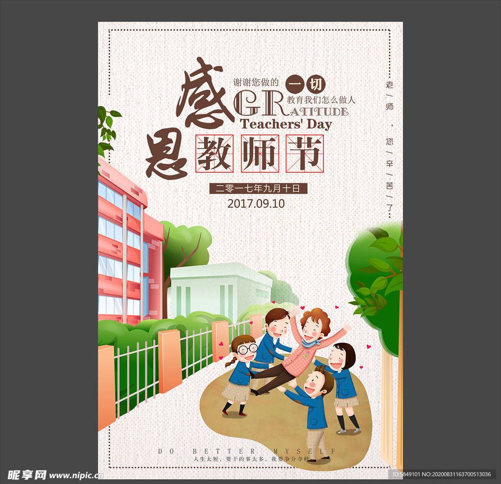教师节海报