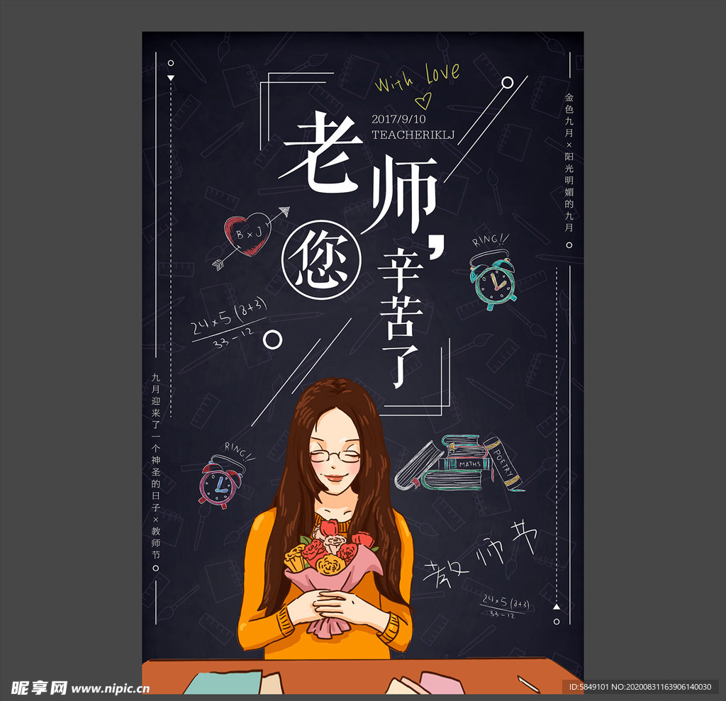 教师节海报