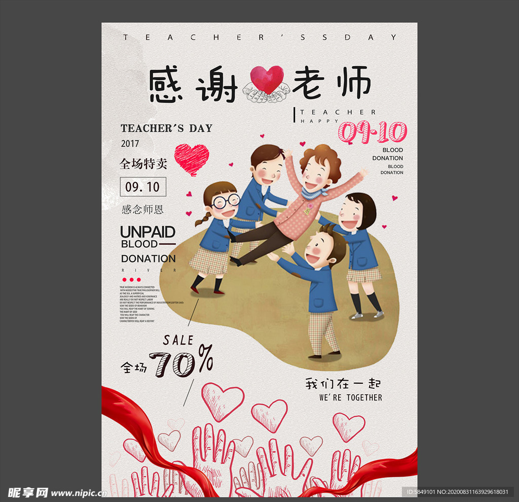 教师节海报