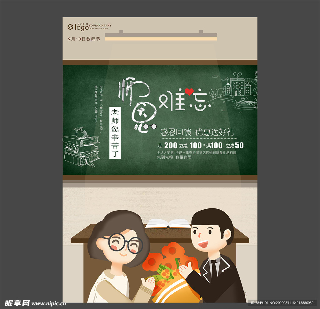 教师节海报