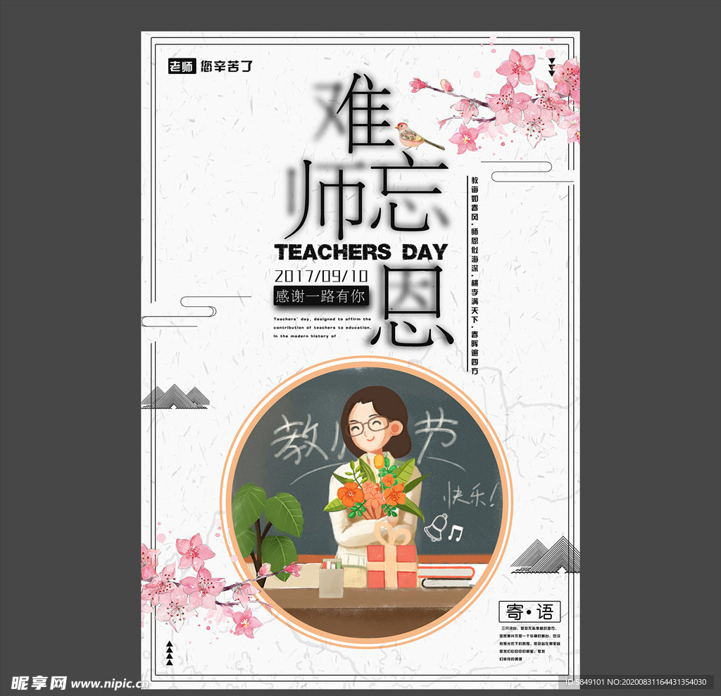 教师节海报