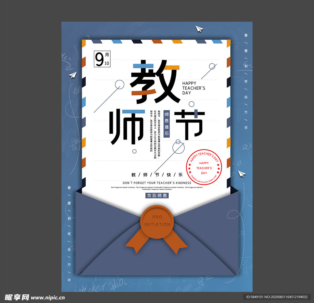 教师节海报