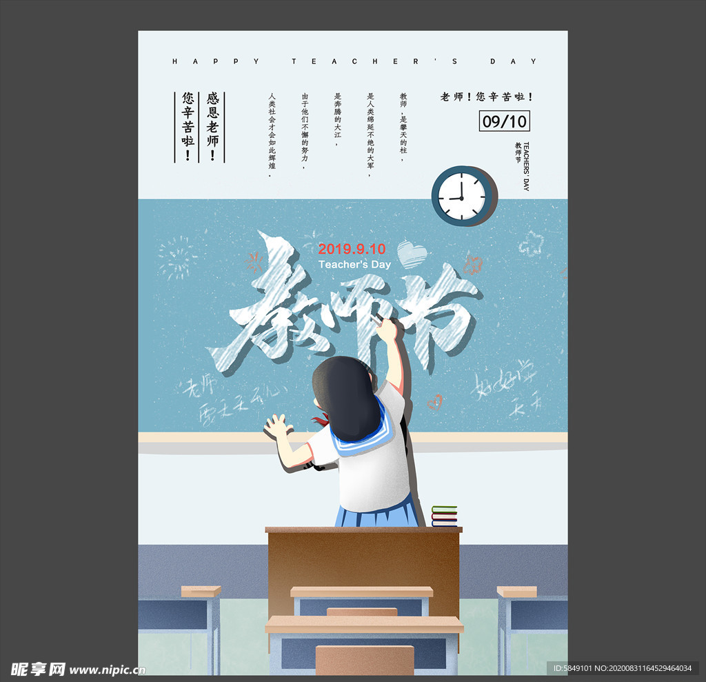 教师节海报