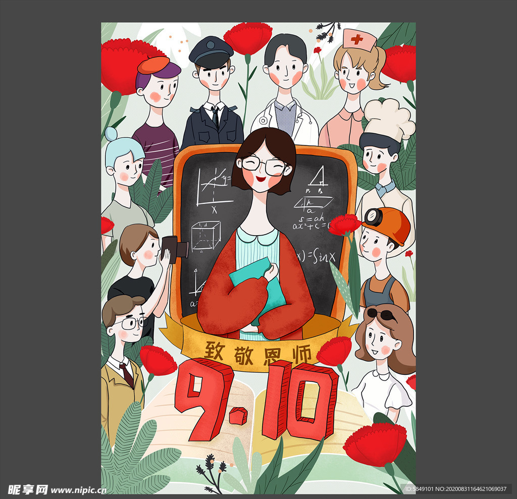 教师节海报