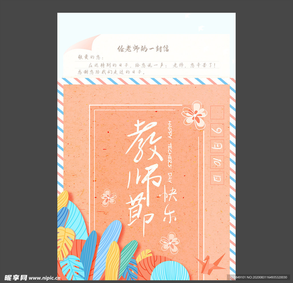 教师节海报