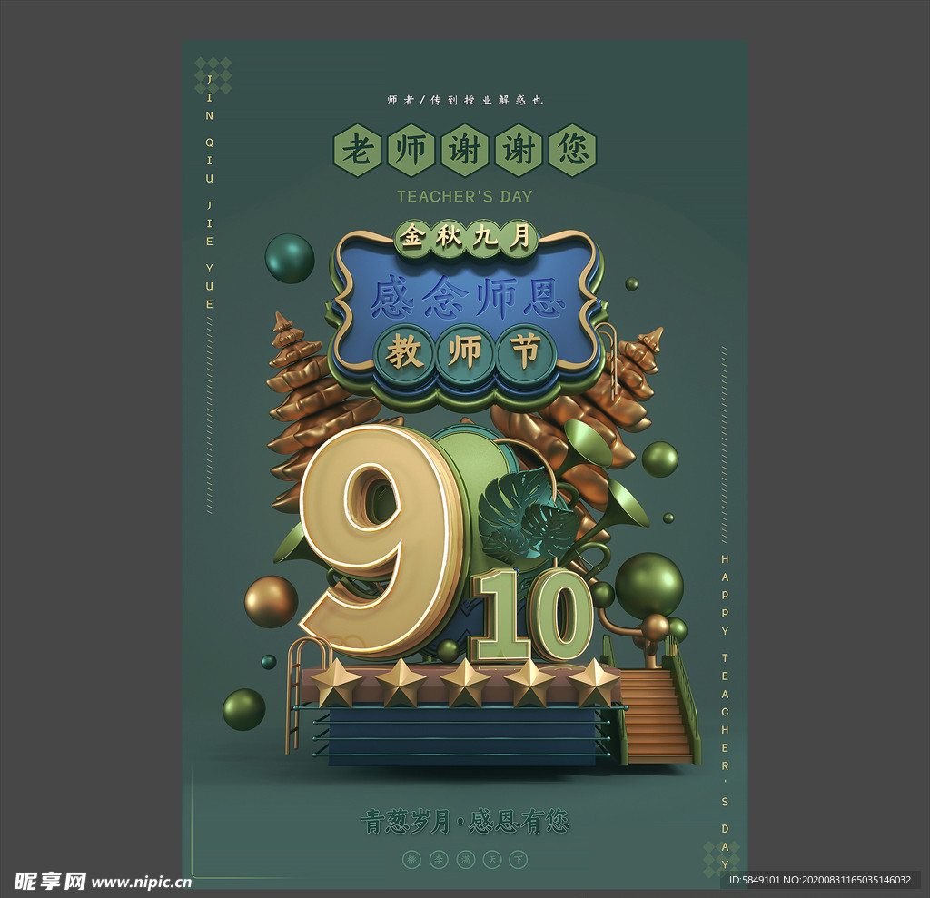 教师节海报