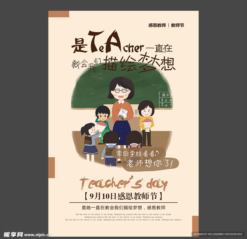 教师节海报