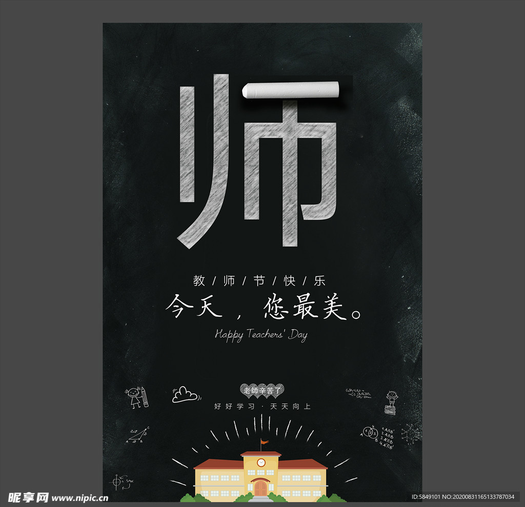 教师节海报
