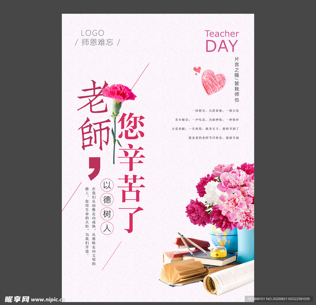 教师节海报
