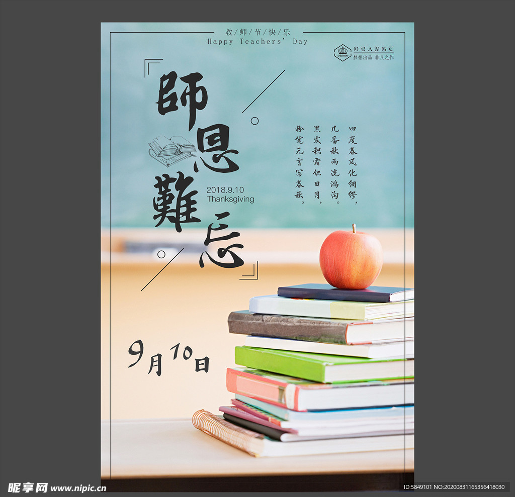 教师节海报